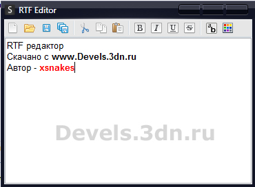 RTF редактор <b>Название</b>: RTF редактор <br /> <b>Автор</b>: xsnakes <br /> <b>Описание</b>: Не плохой редактор rtf файлов. В основном показана работа с методами компонента TRichEdit. Вложил в него самые свежие, так сказать ExМысли