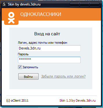 Одноклассники скин <b>Название</b>: Одноклассники скин <br /> <b>Версия</b>: 1.3 <br /> <b>Описание</b>: Если вы хотите сделать клиент для одноклассников, и вам нужно оформление тогда это для вас. Оформление первой страници программы уже готово, дальше делаете всё сами. <br /> Но это не сам исходник программы, а просто оформление <br /> <b>Источник</b>: Devels.3dn.ru