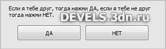 Урок для прикола над друзьями. <b>Название</b>: Урок для прикола над друзьями. <br /> <b>Описание урока</b>: Этот урок совсем для новичков. В этом уроке мы учимся делать программу для выключения компьютера и отправки в спящий режим. После того можите кинуть программу друзьям, и прикольнуться, хех, переходим дальше и учимся.