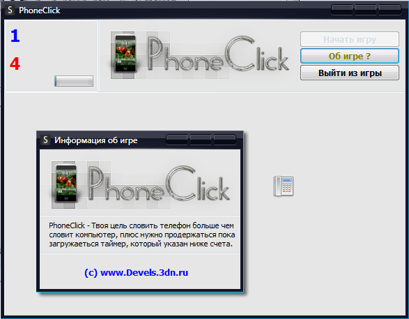 Игра PhoneClick <b>Название</b>: Игра PhoneClick <br /> <b>Версия</b>: 1.2 <br /> <b>Автор</b>: Devels.3dn.ru <br /> <b>Описание</b>: Скачал исходник игры, переделал не много, и вот так появилась играа PhoneClick. Цель игры споймать телефон быстрее чем споймает компьютер за определённое время.